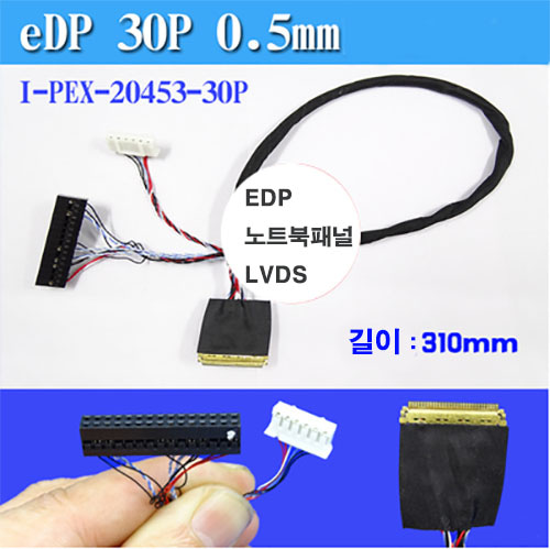 노트북패널 EDP용 LVDS (30핀,0.5mm피치)