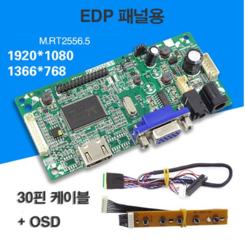 EDP 패널용 AD보드세트 HDMI+RGB