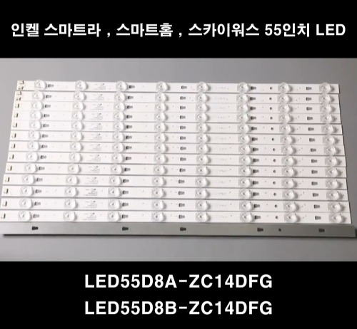 스마트라 UHD-55F 인켈 SU55MK 제이브이씨 LT-55MK770  LED55D8A-ZC14DFG-01 호환용 백라이트